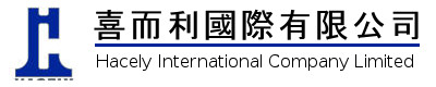 Hacely International Company Limited 喜而利國際有限公司 